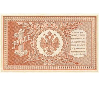  Банкнота 1 рубль 1898 управляющий банком Плеске (копия), фото 2 